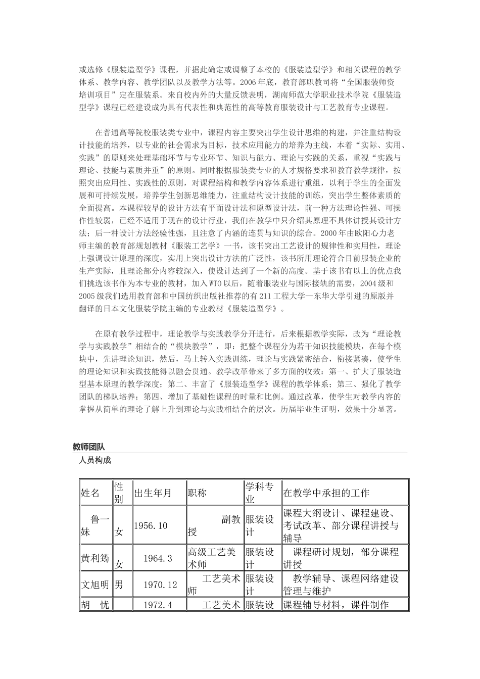 服装造型学精品课程_第2页