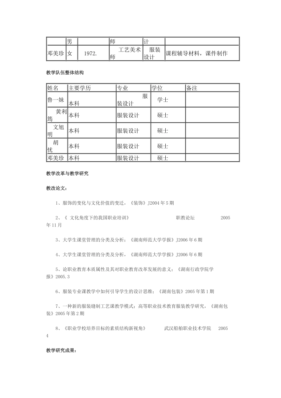 服装造型学精品课程_第3页