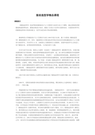 服装造型学精品课程