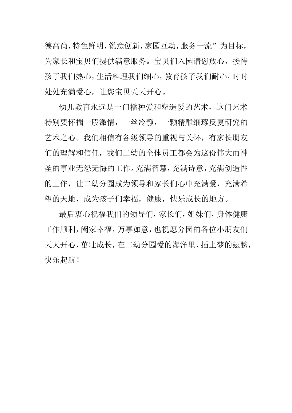 二幼分园全体教师喜迎新成员_第2页