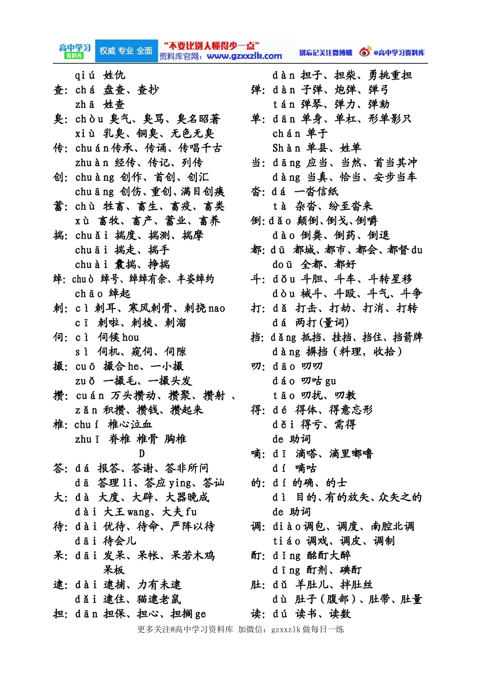 常见多音字归类大全【更多关注@高中学习资料库】_第3页