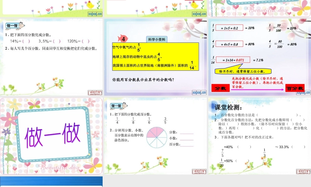 百分数与分数的互化
