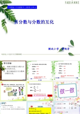 百分数与分数的互化