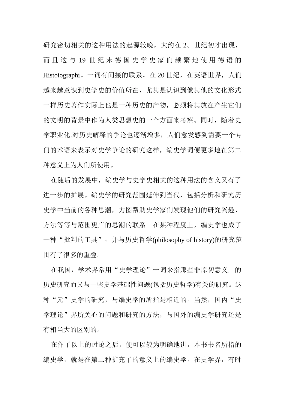 武汉理工大学：科学技术史电子教案绪论_第2页