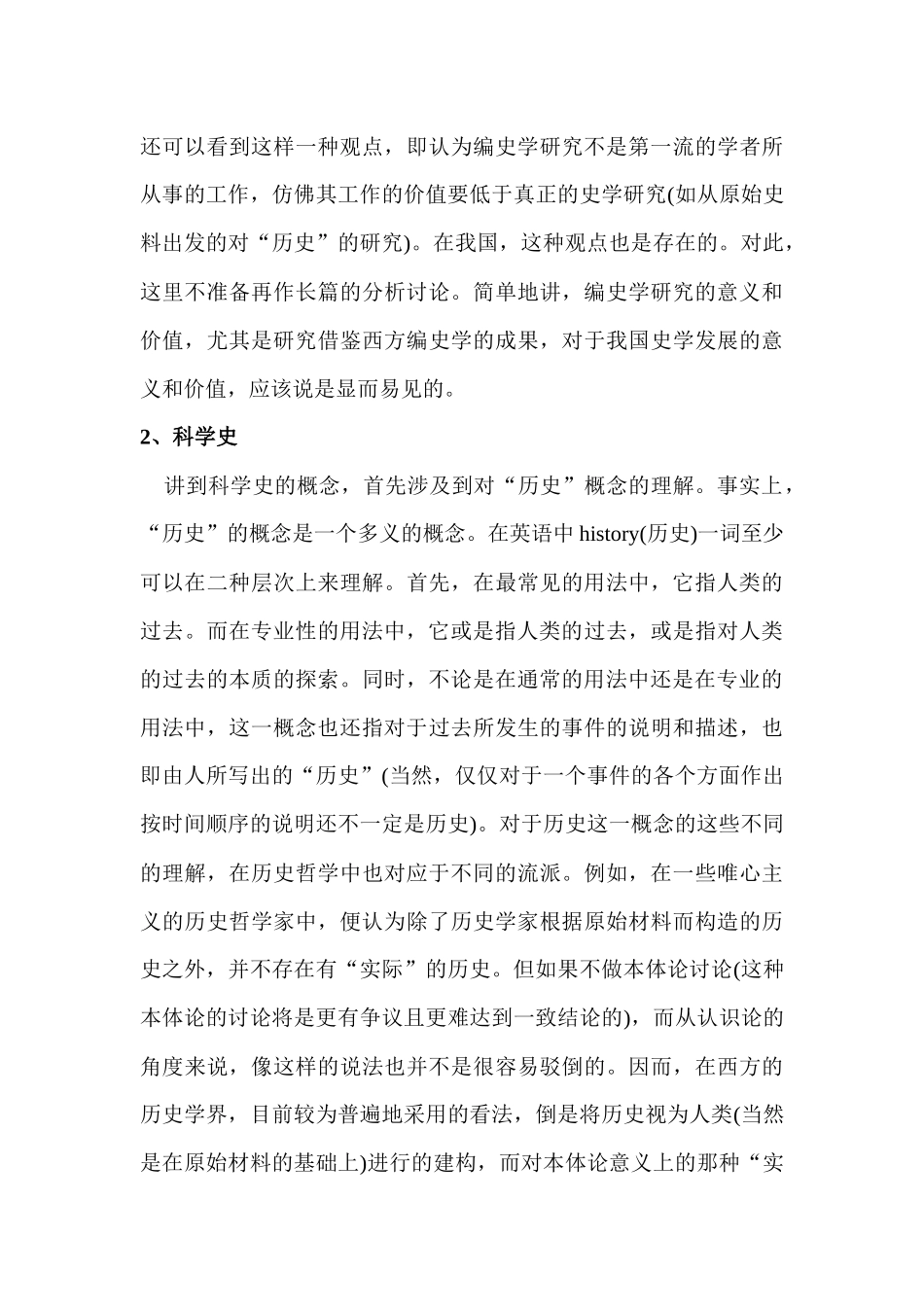 武汉理工大学：科学技术史电子教案绪论_第3页