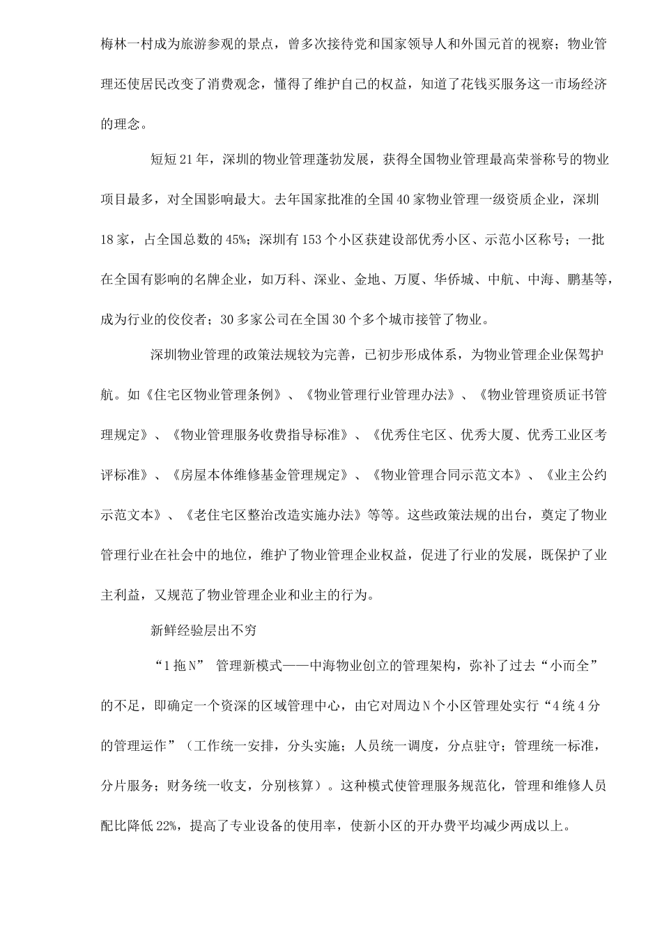 深圳物业管理赞弹doc19(1)_第2页
