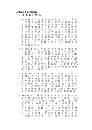 中国保健食品市场状况
