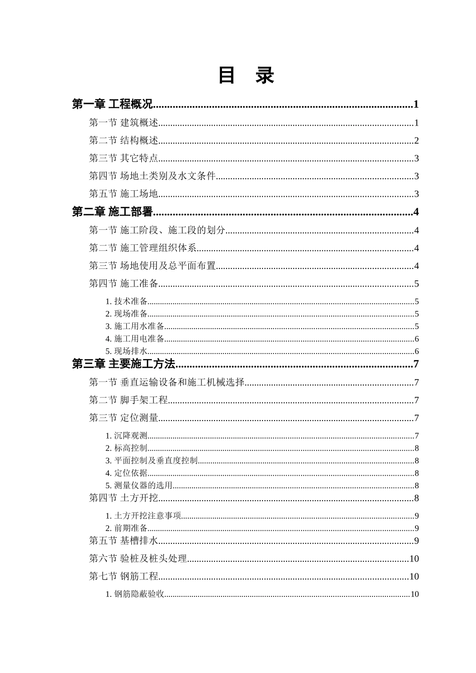 某世纪园施工组织设计(DOC46页)_第1页