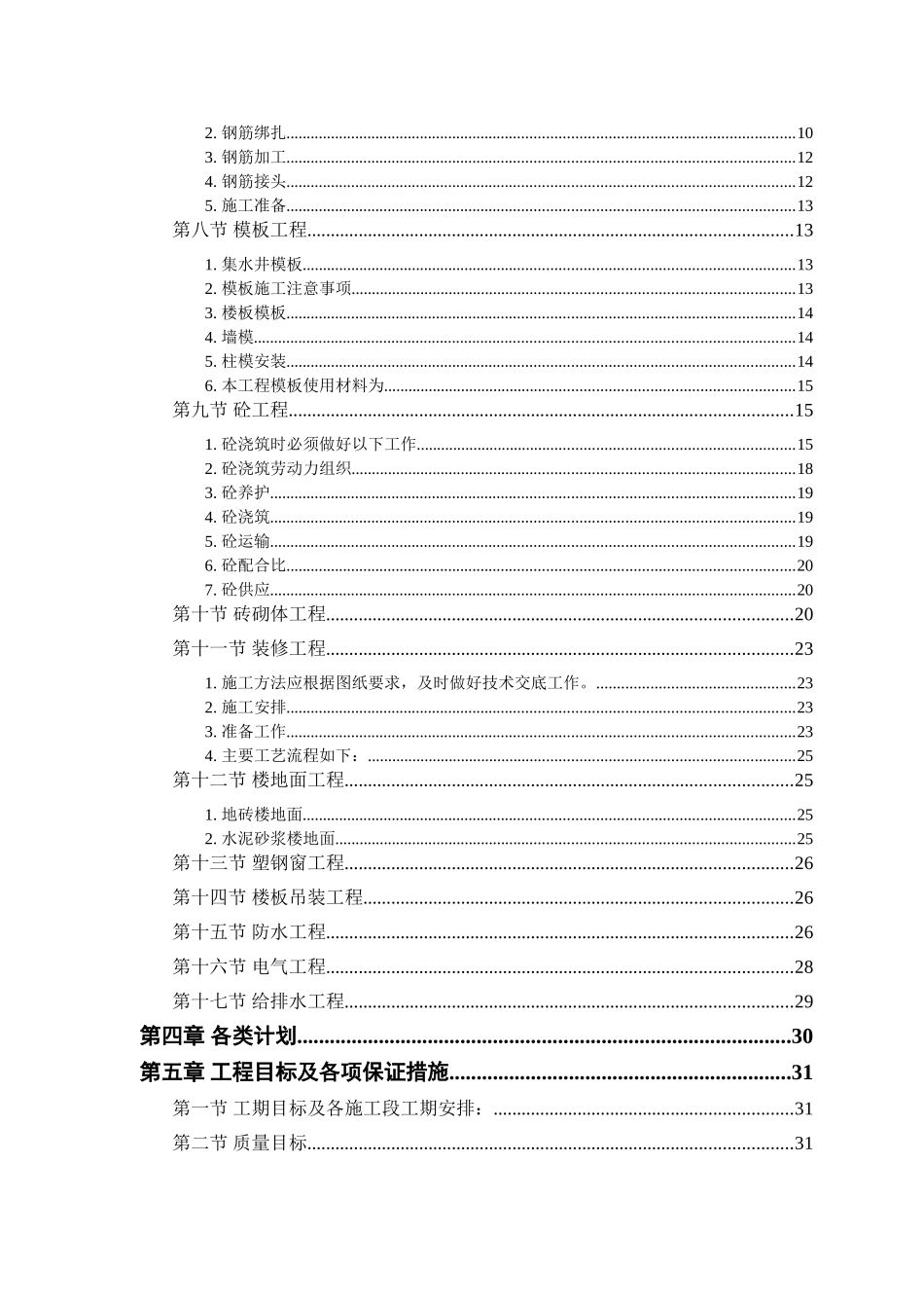 某世纪园施工组织设计(DOC46页)_第2页