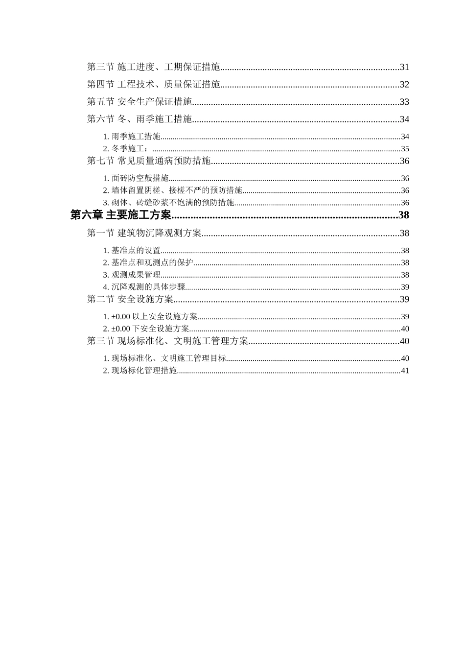 某世纪园施工组织设计(DOC46页)_第3页