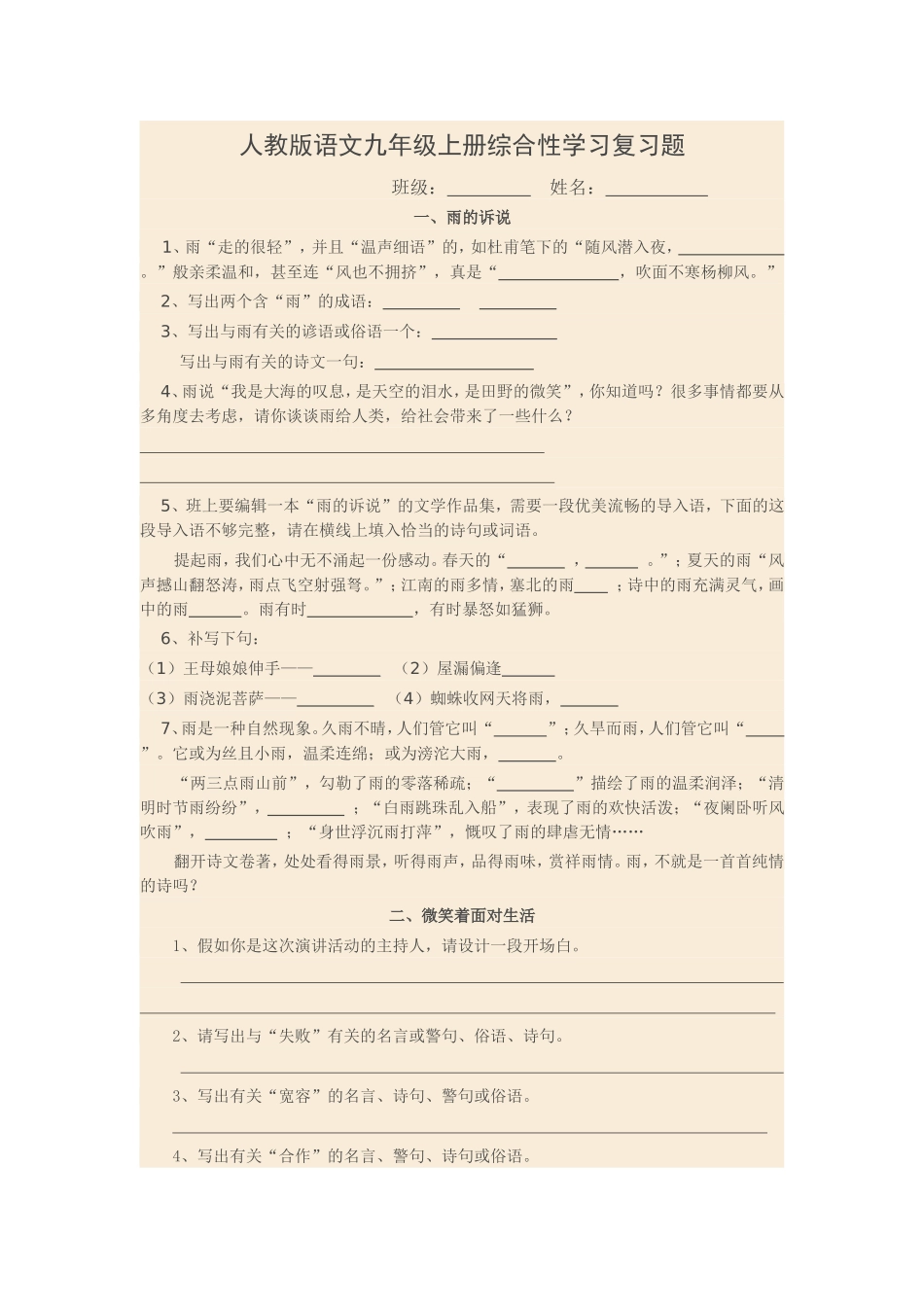 人教版语文九年级上册综合性学习复习题_第1页