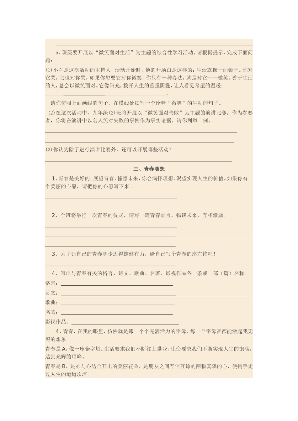人教版语文九年级上册综合性学习复习题_第2页