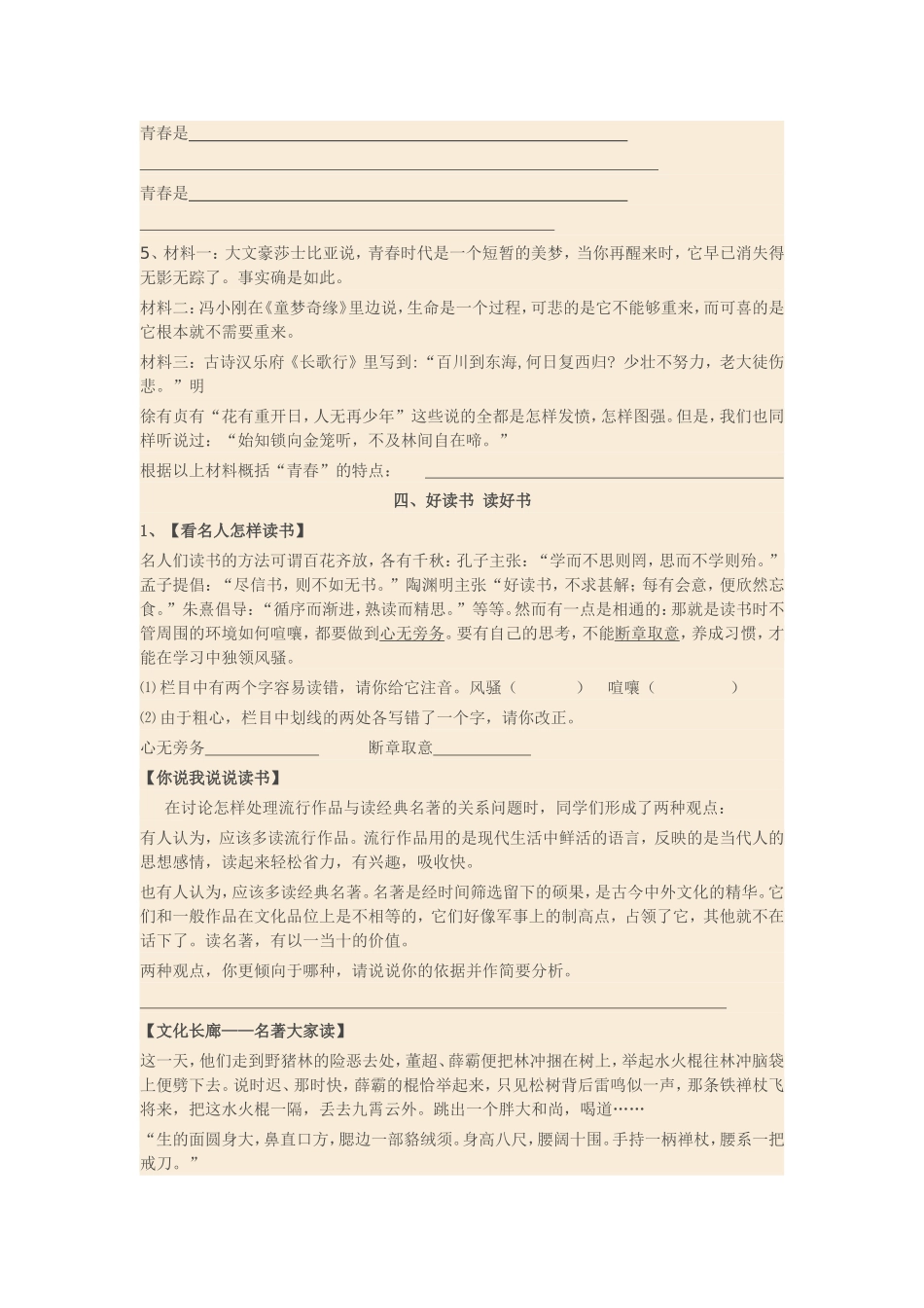 人教版语文九年级上册综合性学习复习题_第3页