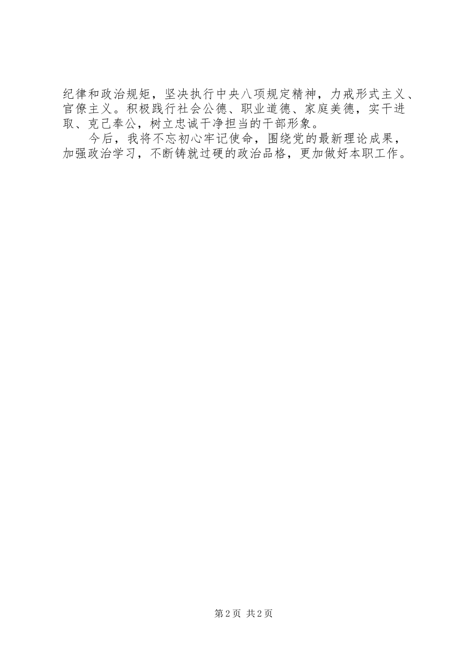 党员在主题教育中的学习体会_第2页