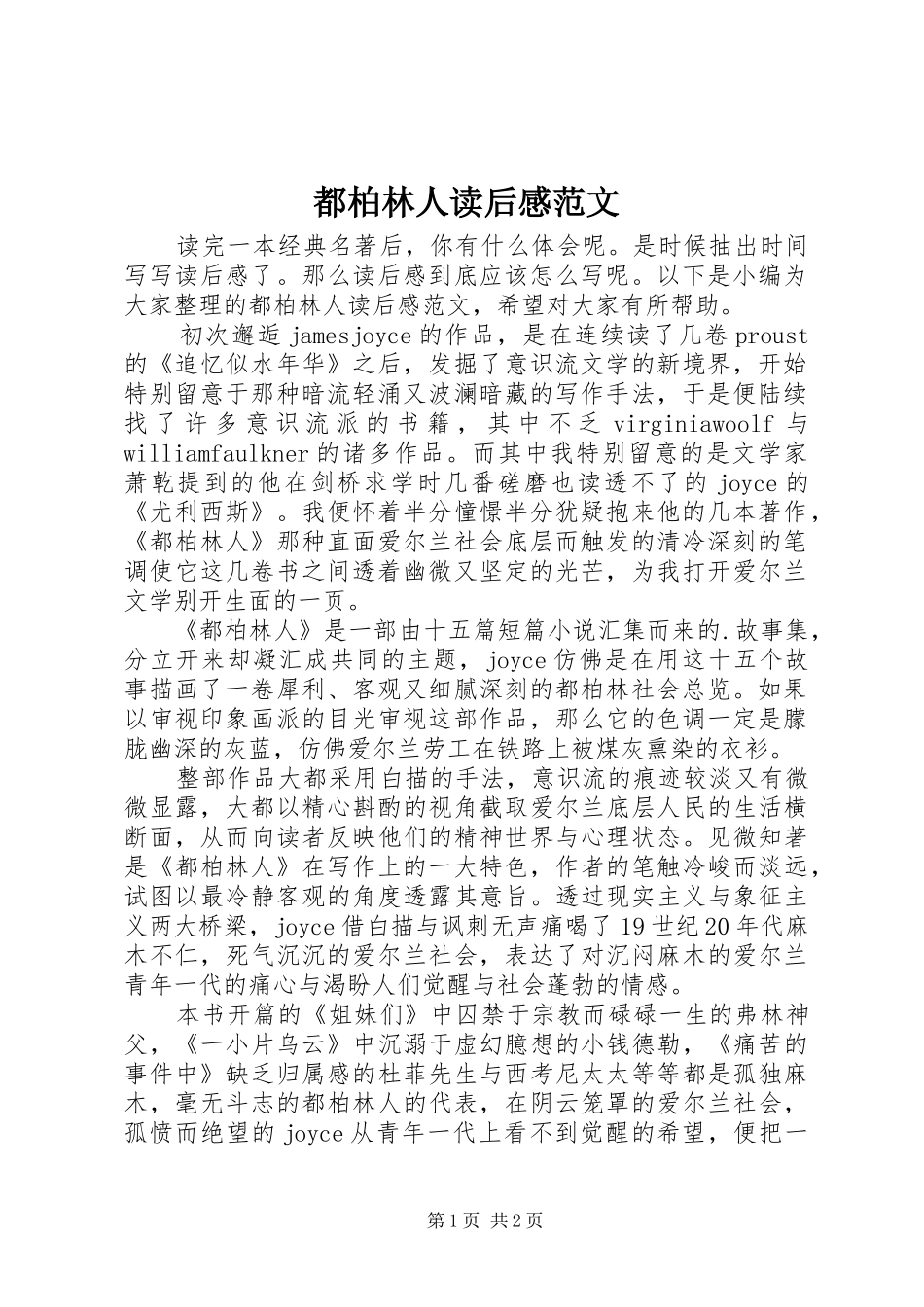 都柏林人读后感范文_第1页