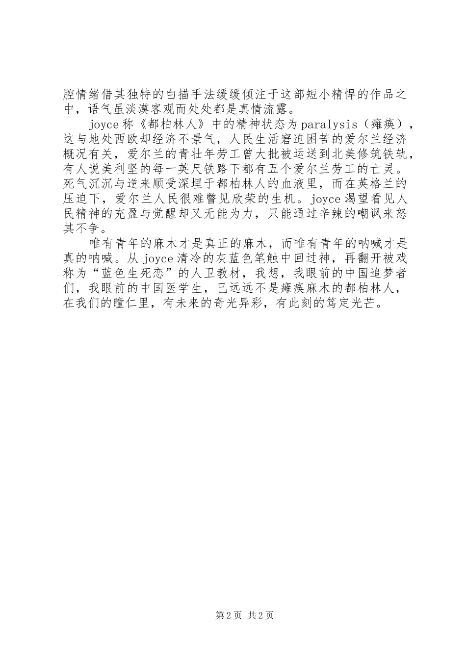 都柏林人读后感范文_第2页