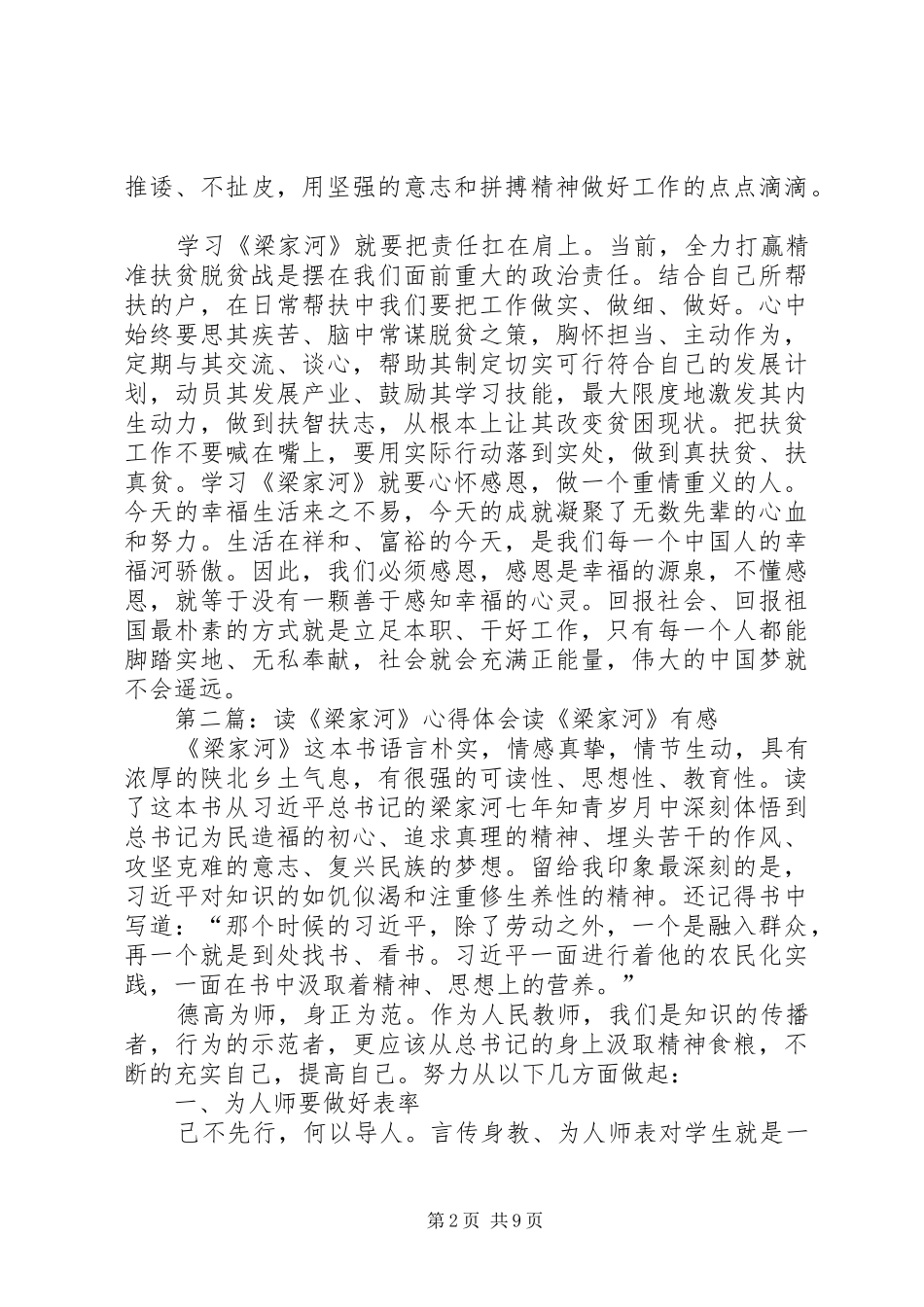 读梁家河心得体会_第2页