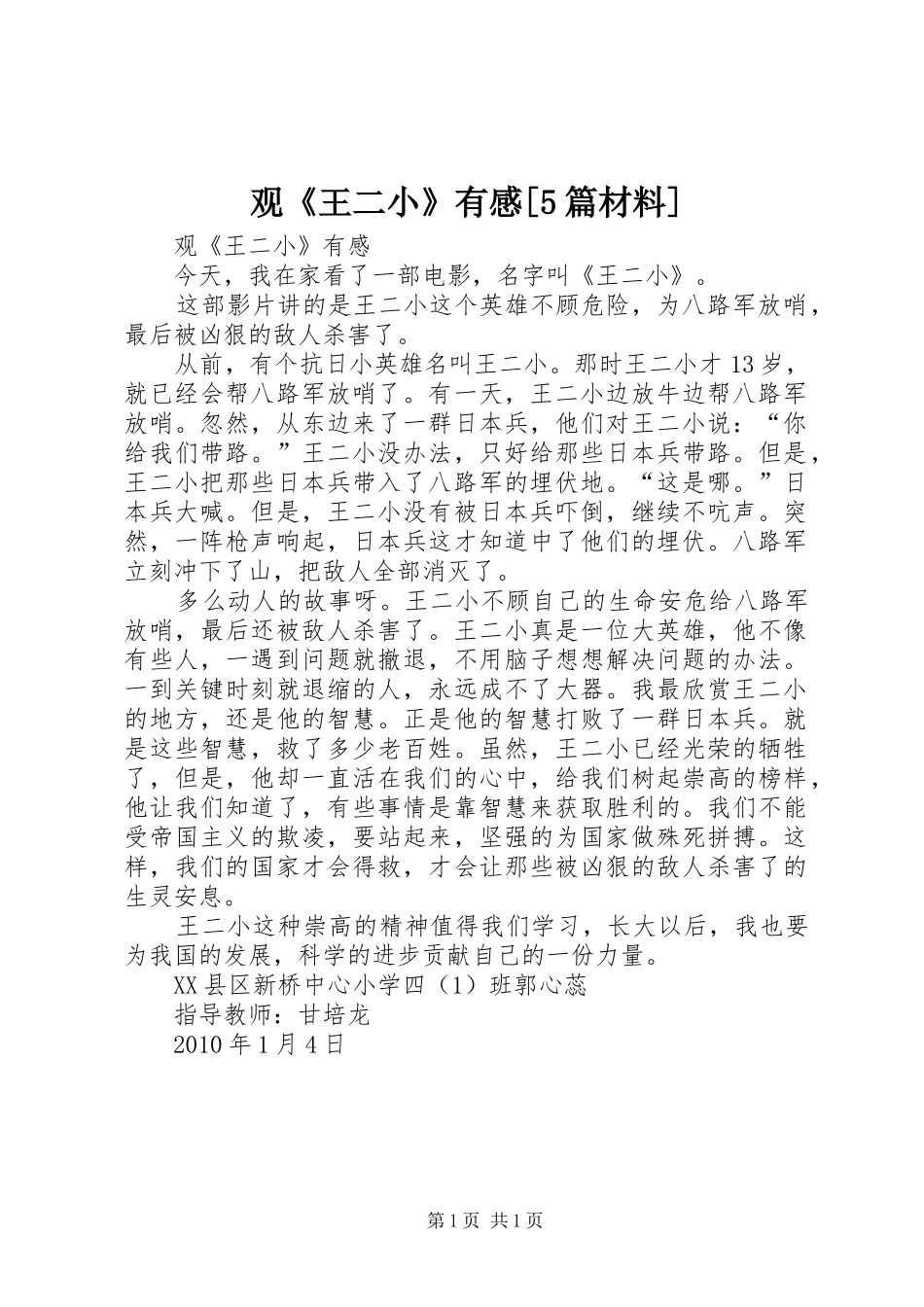 观《王二小》有感[5篇材料]_第1页