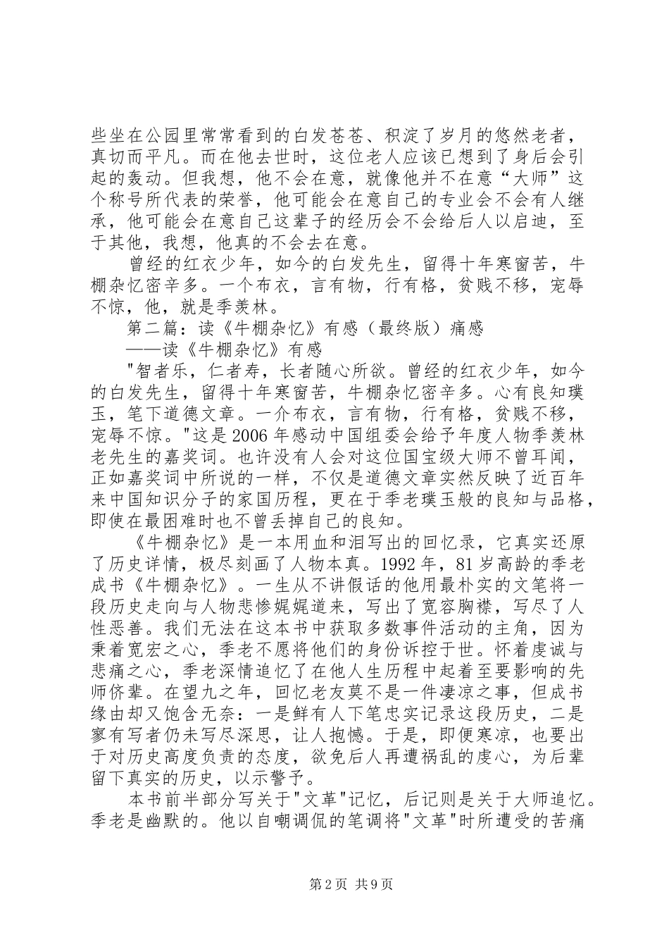 《牛棚杂忆》读后感_第2页