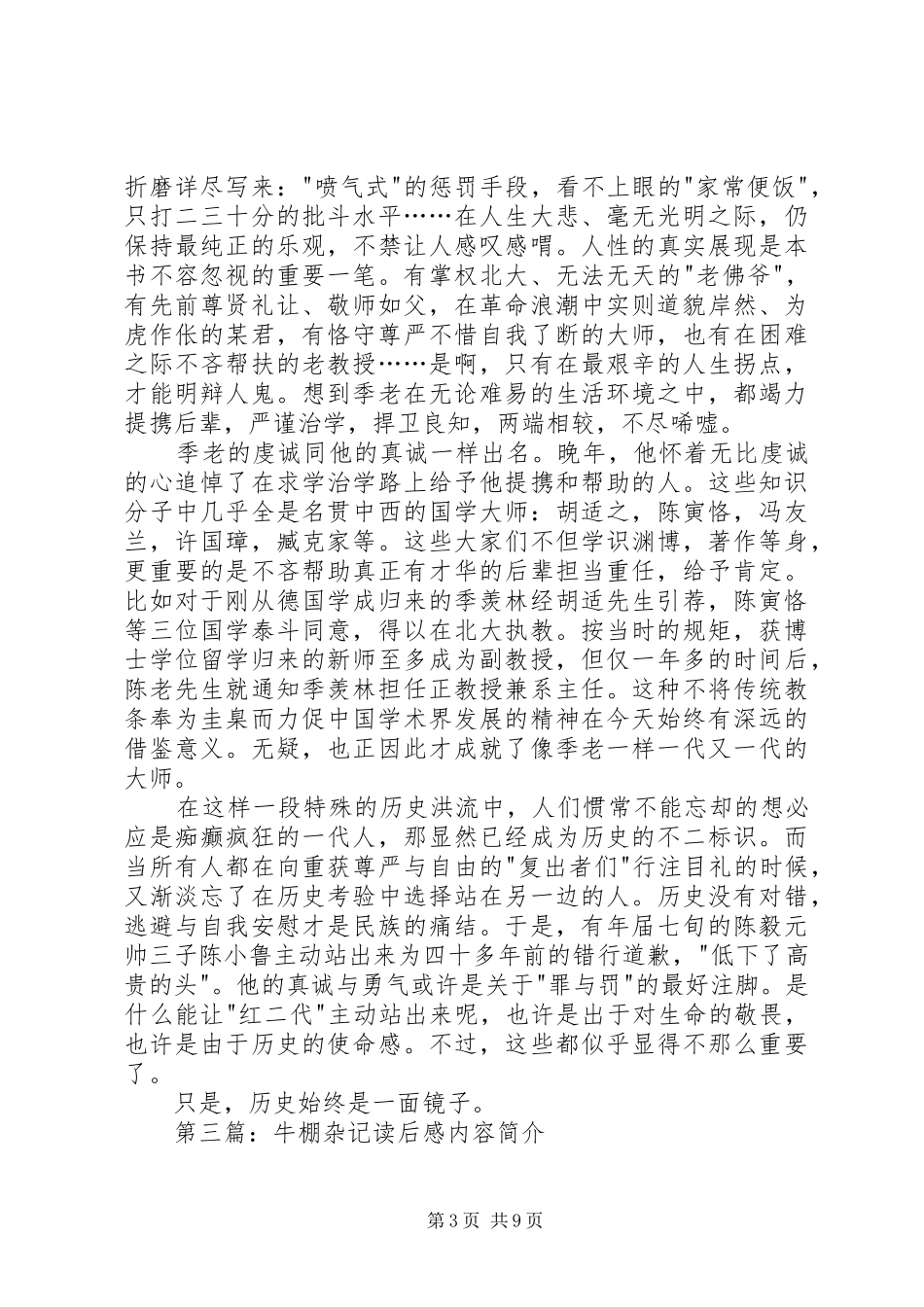 《牛棚杂忆》读后感_第3页