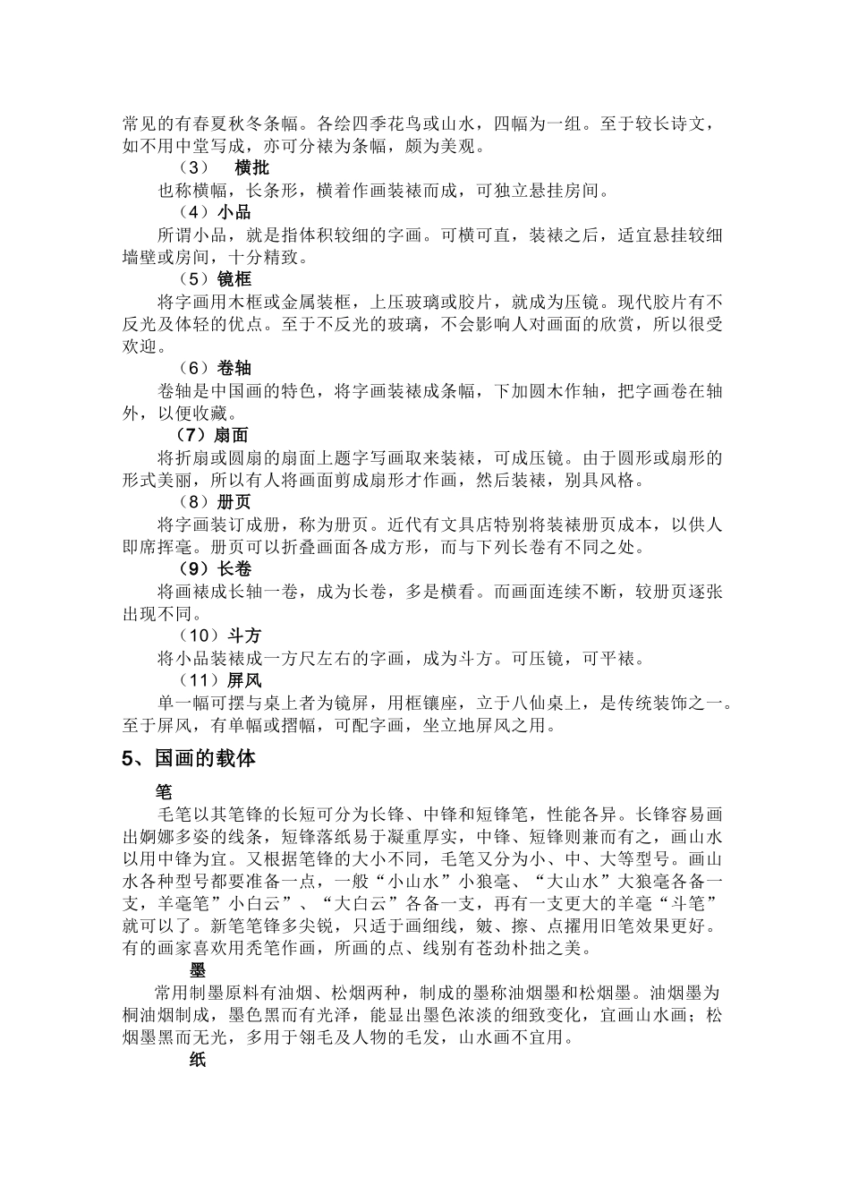 美术知识点补充材料_第2页