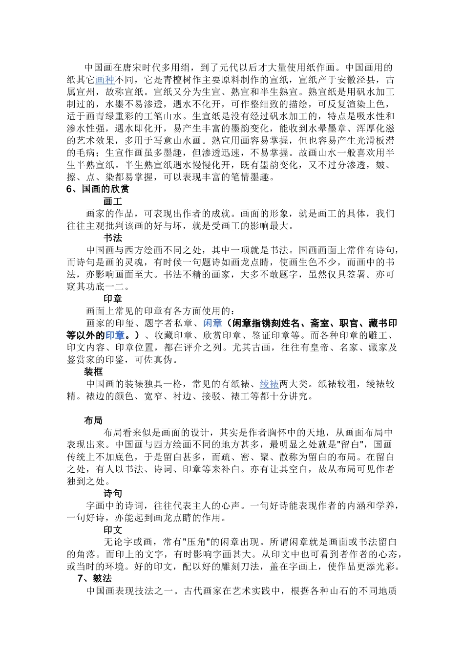美术知识点补充材料_第3页
