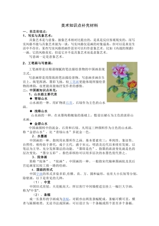 美术知识点补充材料
