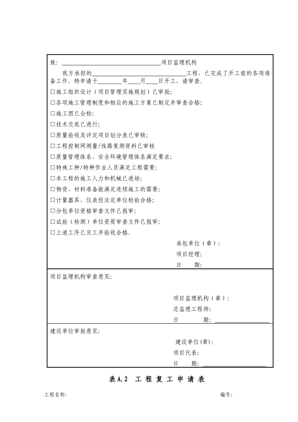 电力监理规范表格(XXXX)_第2页