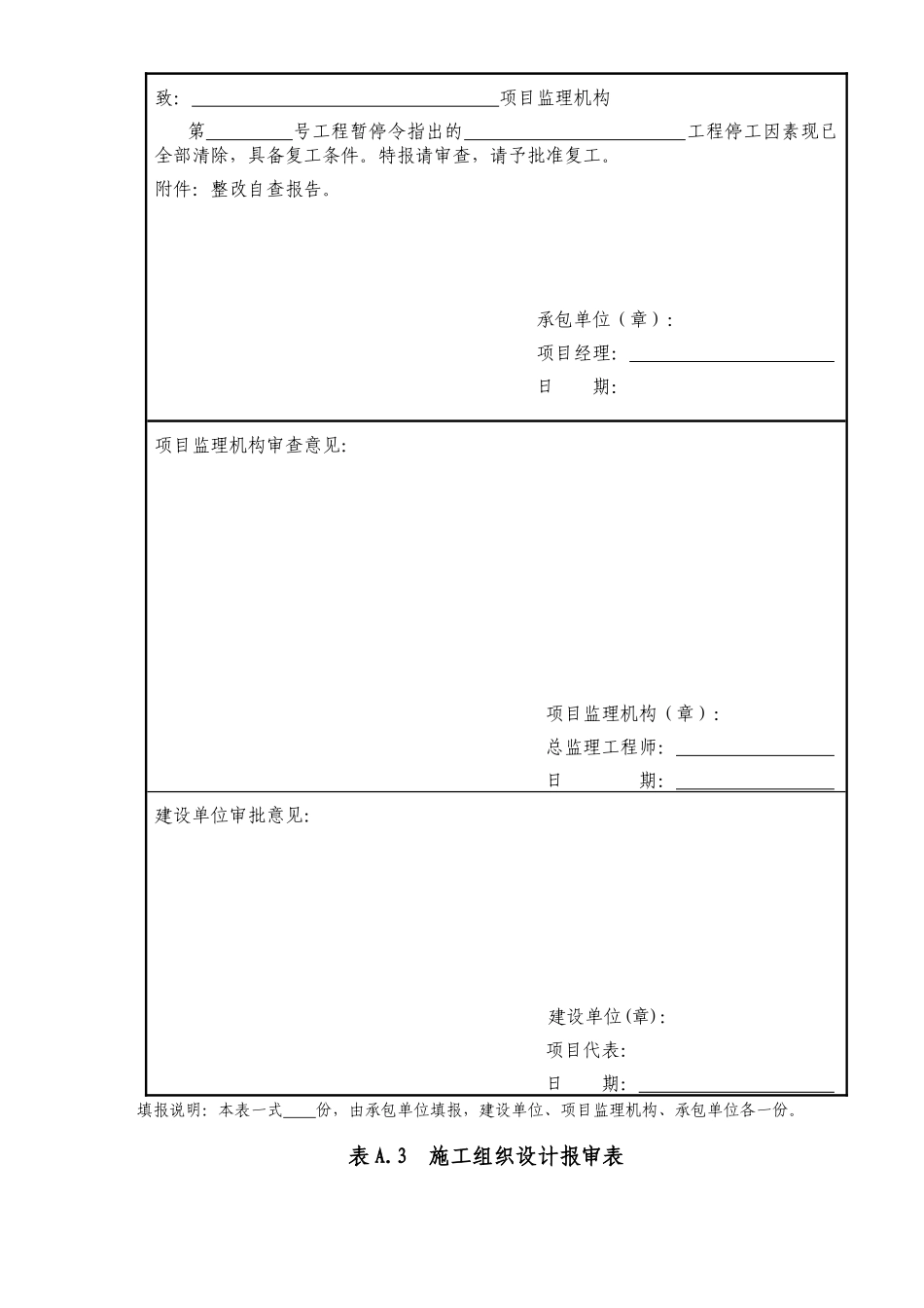 电力监理规范表格(XXXX)_第3页