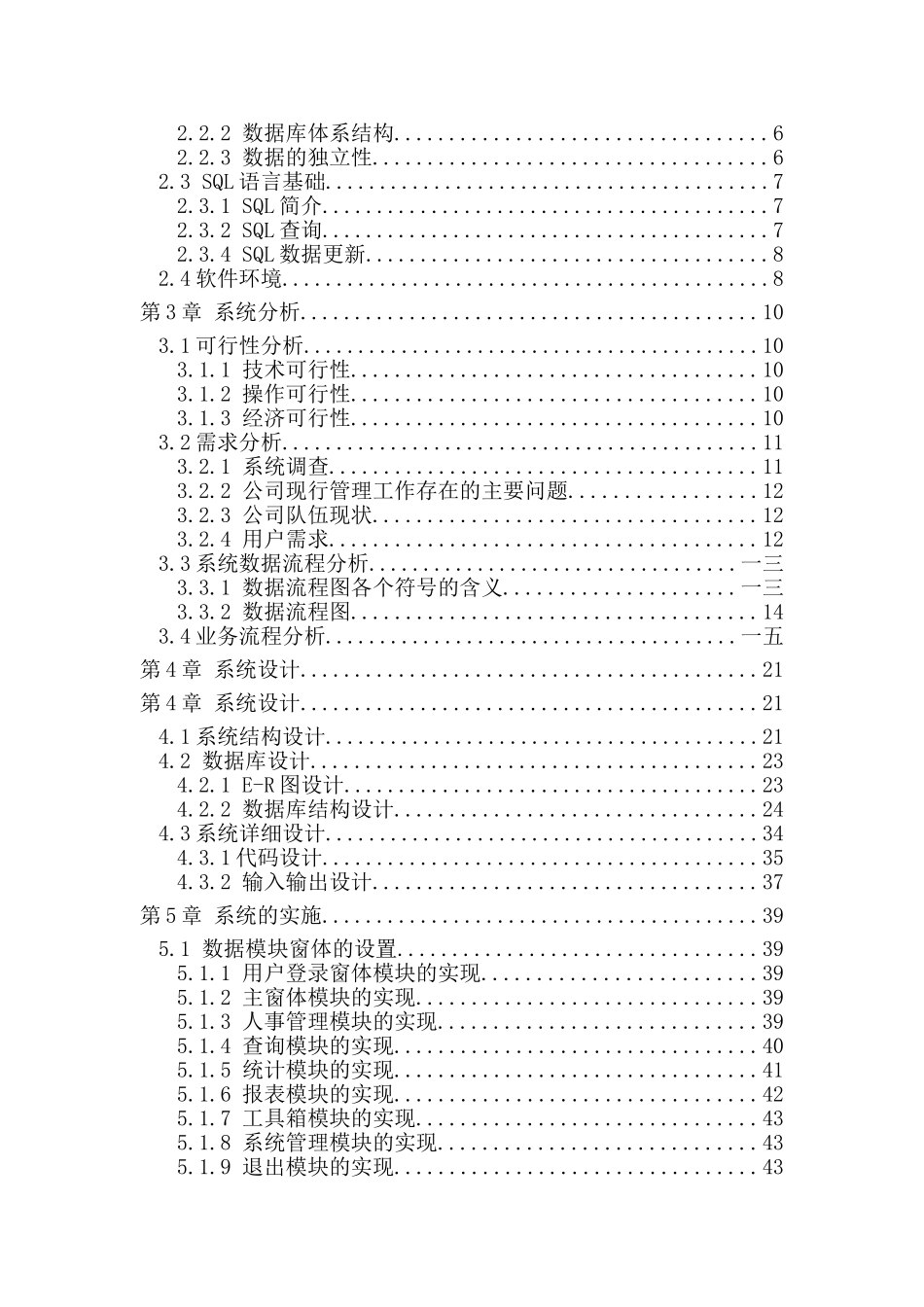 辽阳市旅游公司人事管理系统分析与设计_第2页