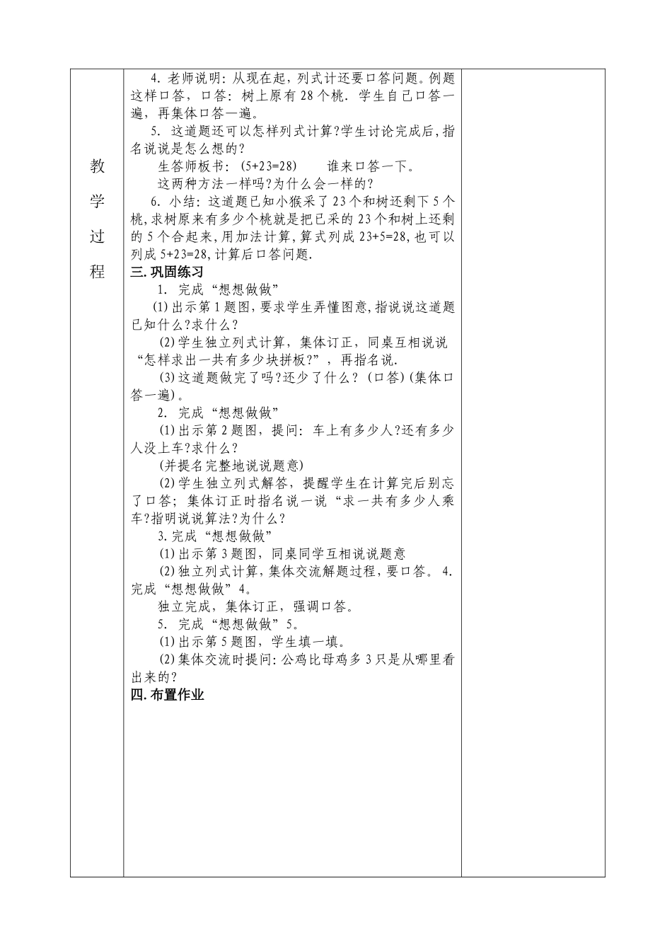 第四单元求被减数是多少的简单实际问题_第2页