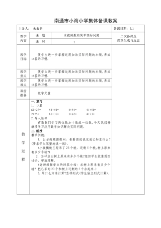 第四单元求被减数是多少的简单实际问题