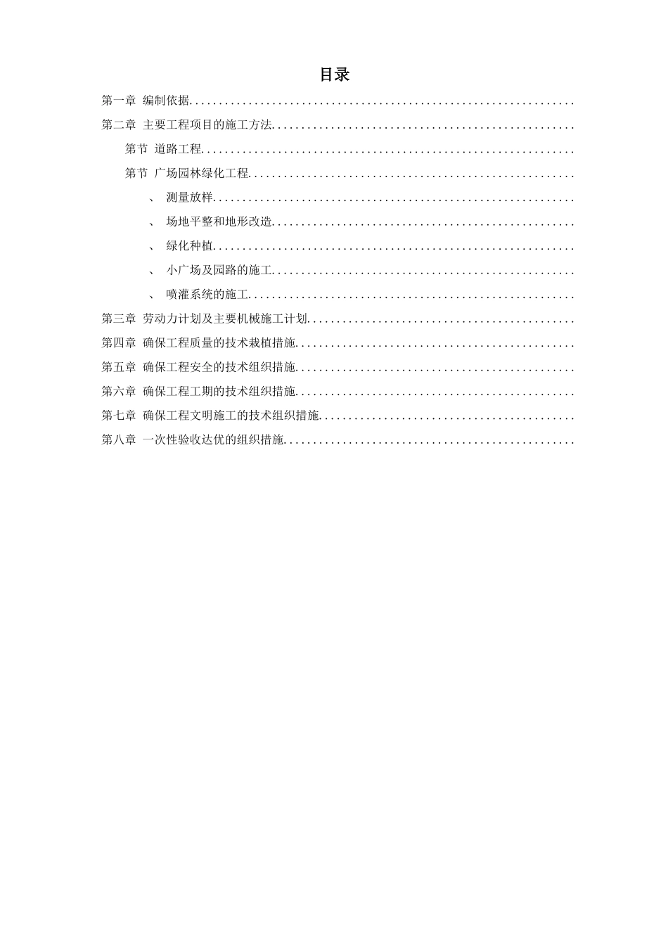 某国税局景观绿化工程施工设计_第1页