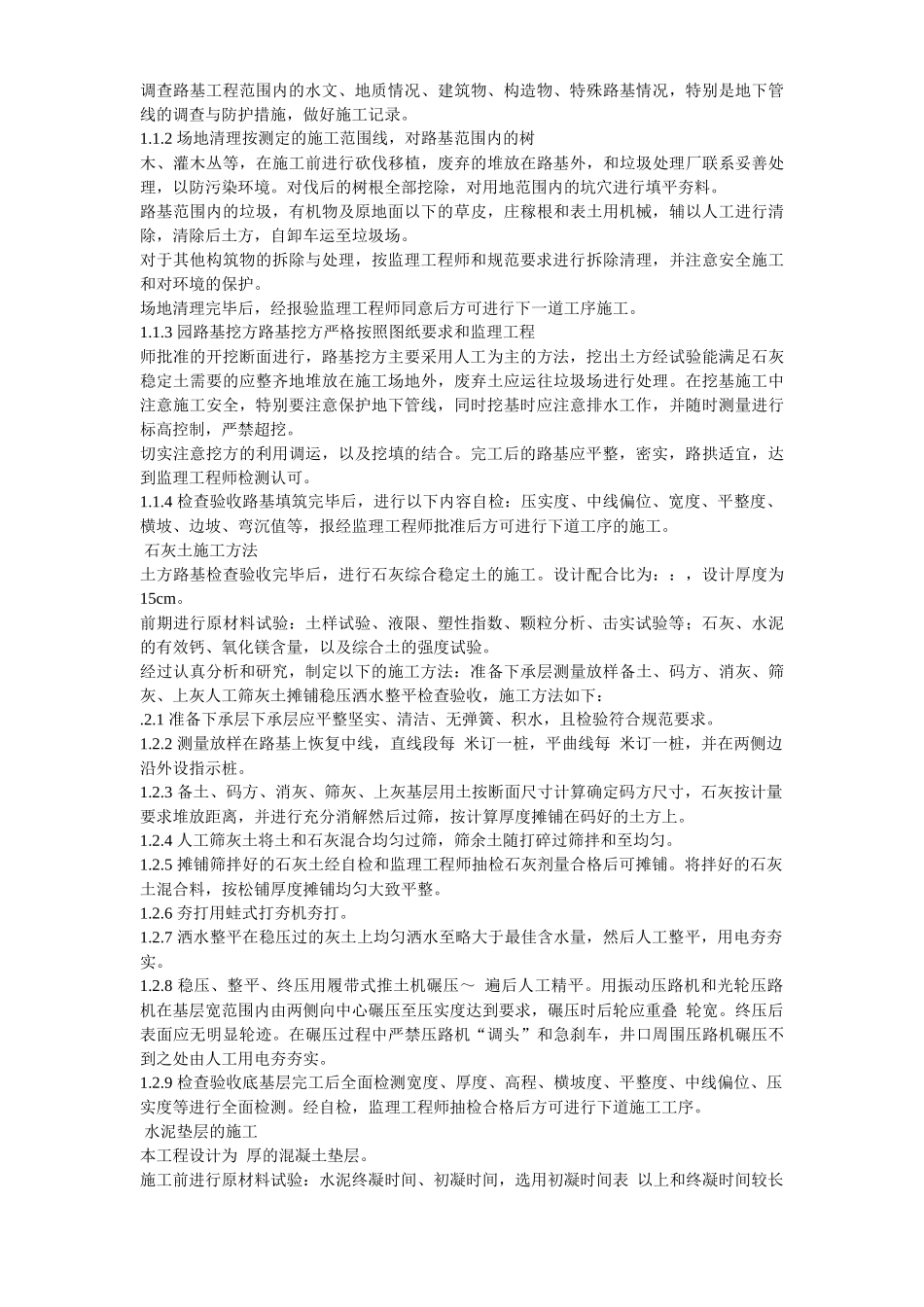 某国税局景观绿化工程施工设计_第3页