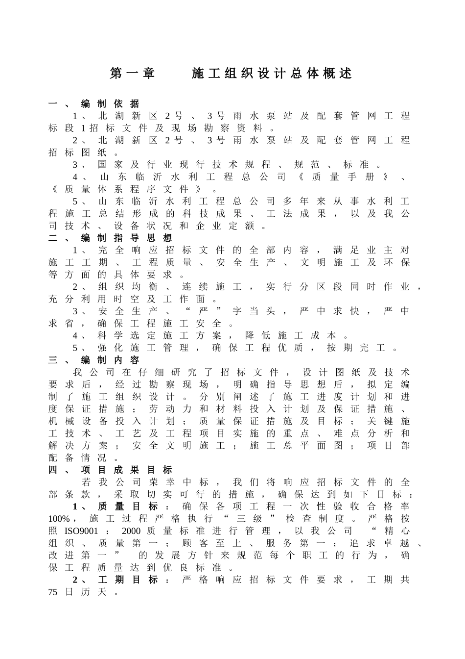 某泵站施工方案(DOC74页)_第1页
