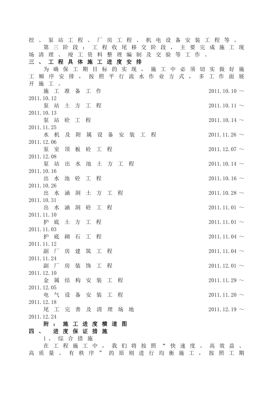 某泵站施工方案(DOC74页)_第3页