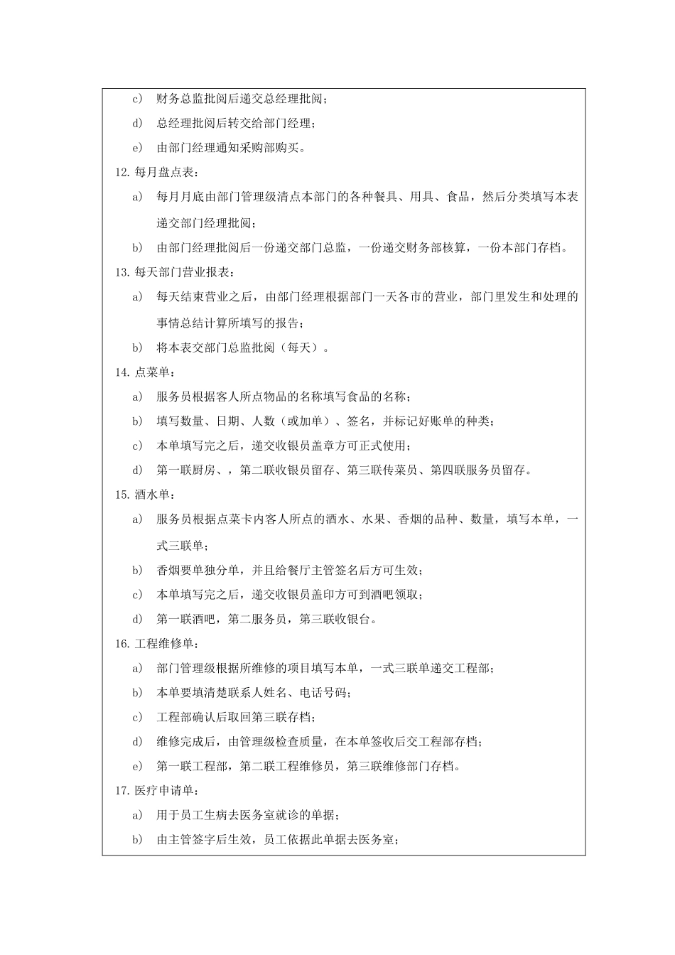 酒店餐饮部各类表格使用规定_第3页