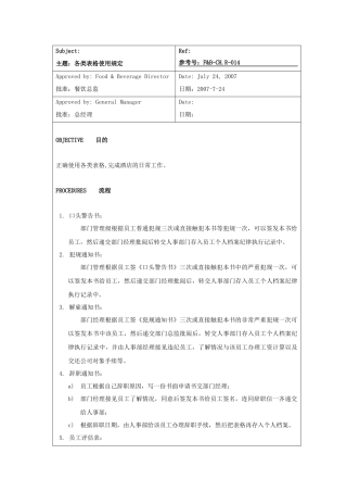 酒店餐饮部各类表格使用规定