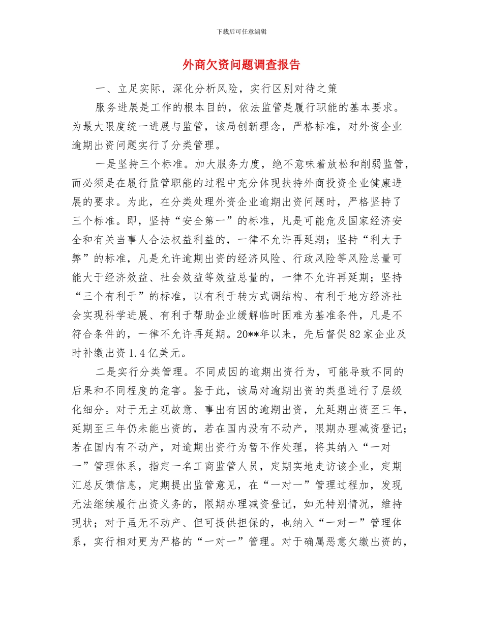 外呼组会计工作总结与外商欠资问题调查报告汇编_第2页