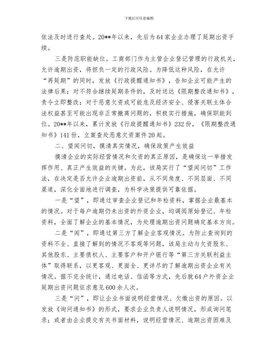 外呼组会计工作总结与外商欠资问题调查报告汇编_第3页