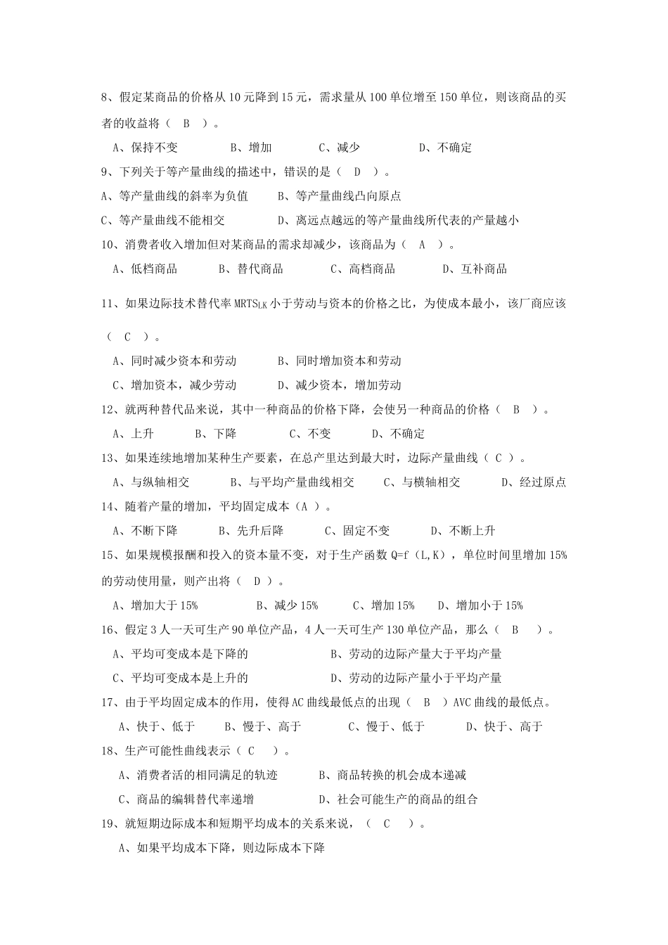 物业管理师执业资格考试试题_第2页