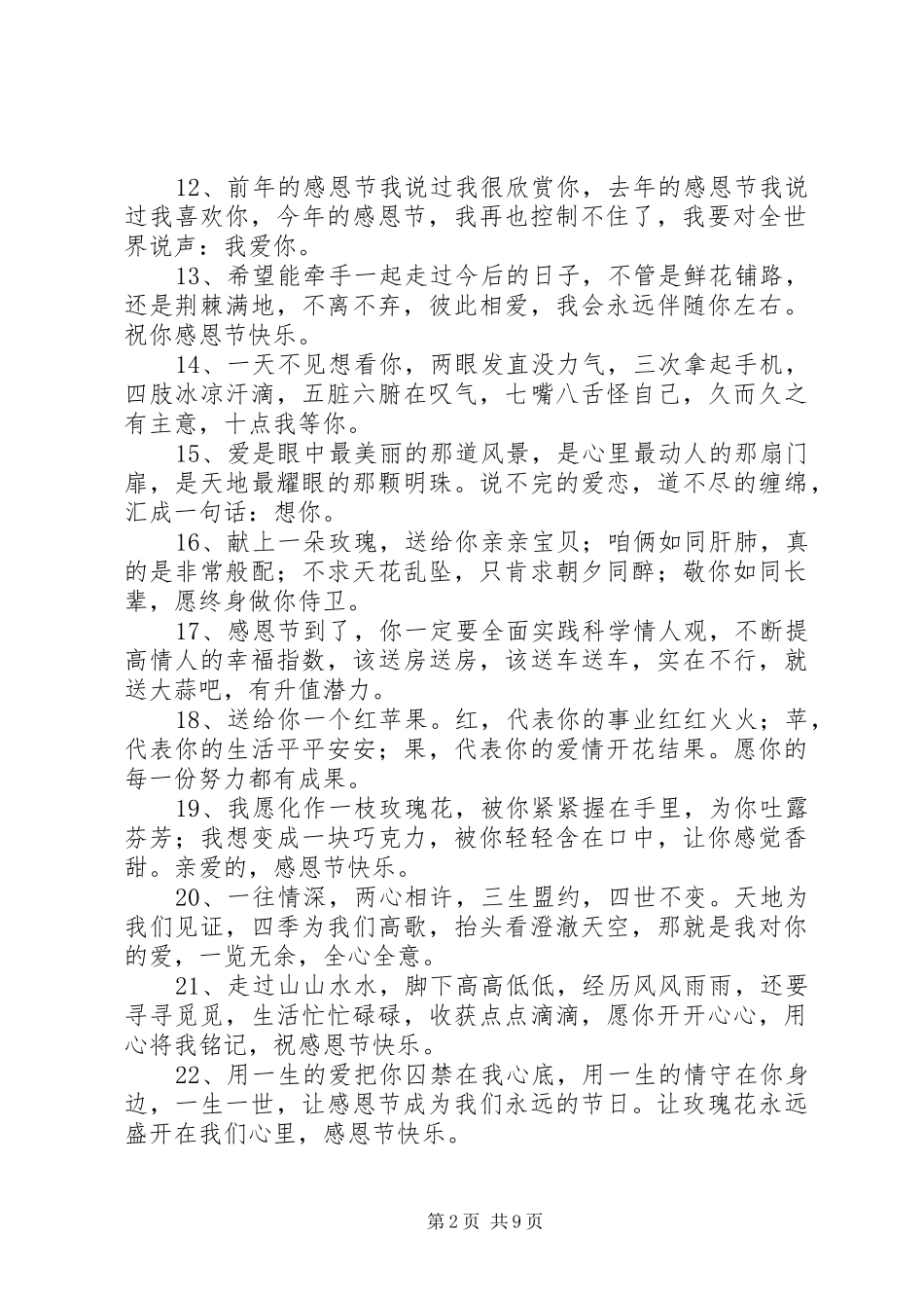 感恩节给男友的短信_第2页