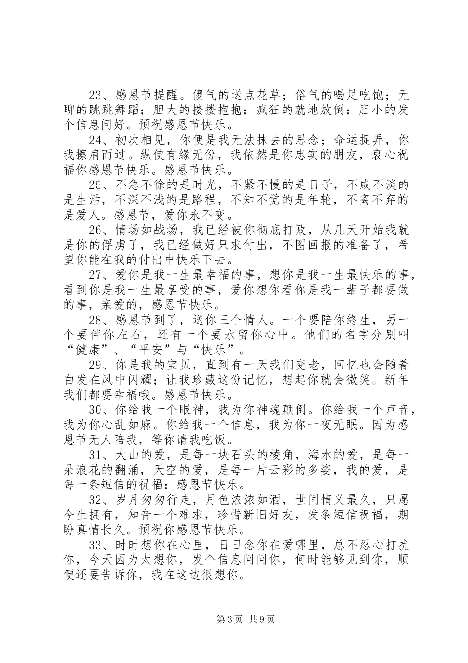 感恩节给男友的短信_第3页