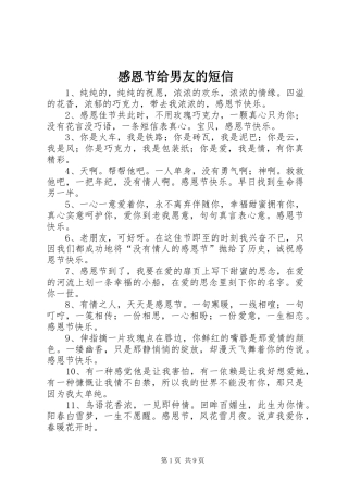 感恩节给男友的短信