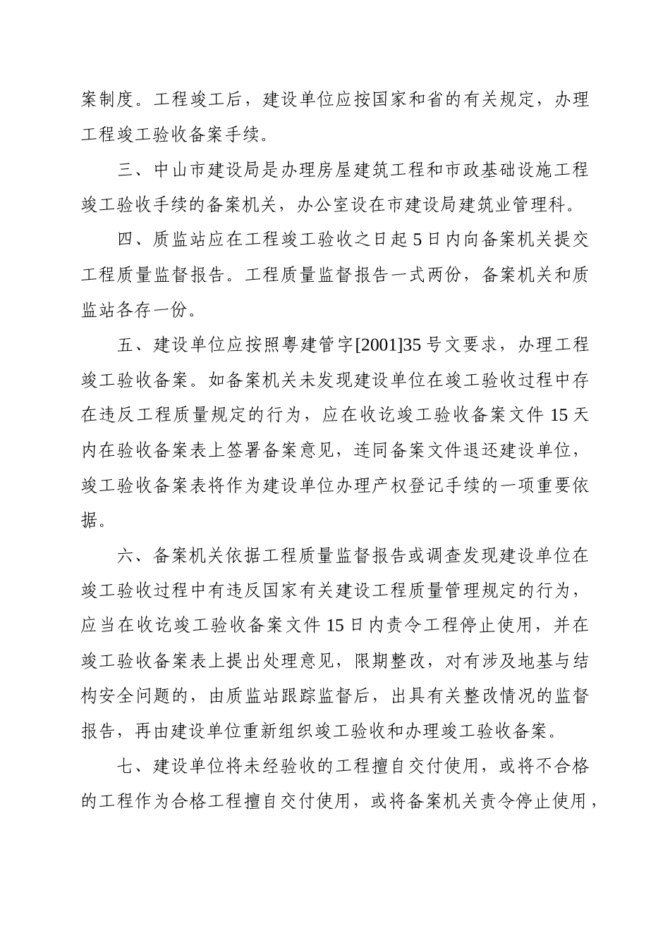 颁发《广东省房屋建筑工程和市政基础设施工程竣工验收及备案管理_第2页