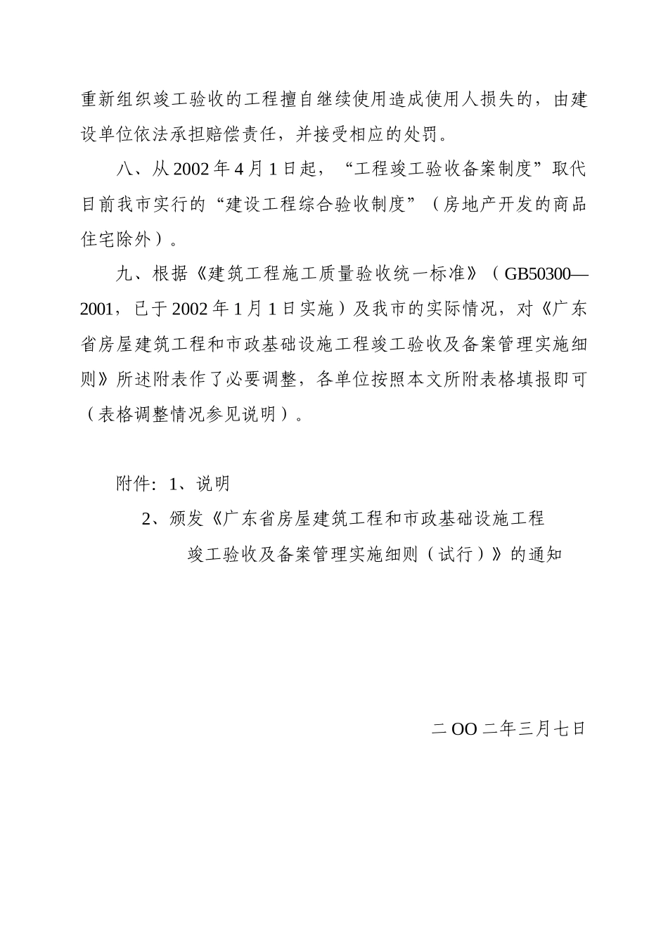 颁发《广东省房屋建筑工程和市政基础设施工程竣工验收及备案管理_第3页