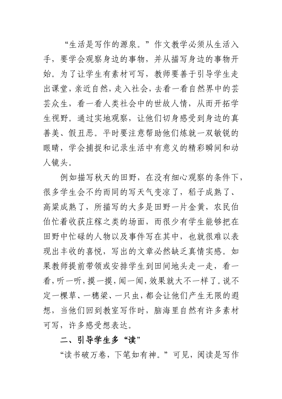 浅谈小学作文教学中的“三个多”_第2页