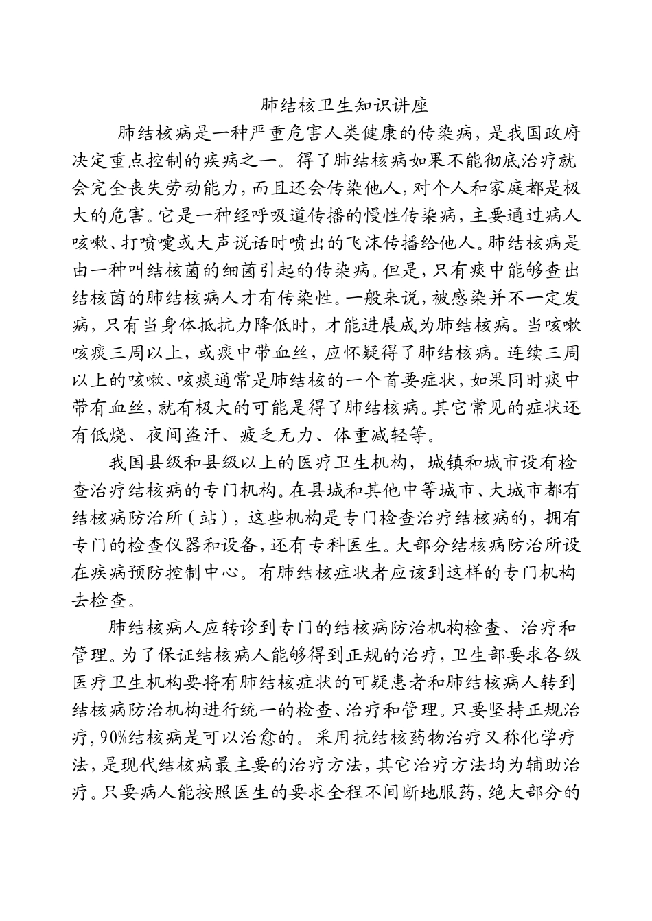 肺结核卫生知识讲座_第1页