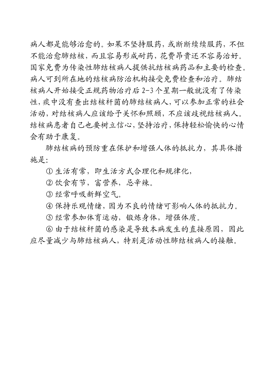 肺结核卫生知识讲座_第2页