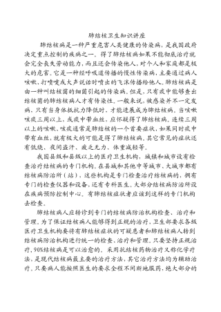 肺结核卫生知识讲座